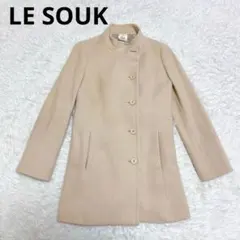【Le souk】 スタンドカラーコート (38) ベージュ ベルト付 美品