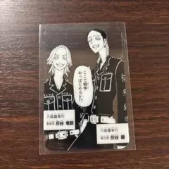 東京リベンジャーズ 灰谷蘭 竜胆 灰谷兄弟 クリアカード 別冊フレンド