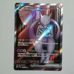 ロケット団のミュウツー　SR　サカキ