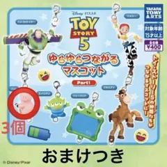 トイストーリー５ ゆらゆらつながるマスコット ドクターポークチョップ