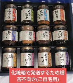 酒悦 山海探幸 佃煮 惣菜 瓶詰め 12点詰合せのサムネイル