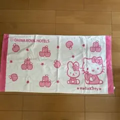 【非売品•平成】DAIWA HOTELS ハローキティ＆ダニエル 大判バスタオル 新品】ハローキティ バスタオル 非売品 ダイワロイネットホテルズ