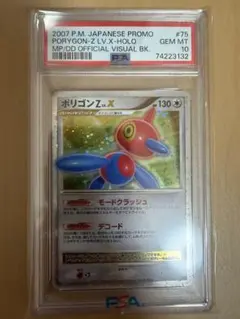 ポケモンカード ポリゴンZlv.X PSA10 - メルカリ
