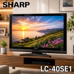SHARP AQUOS E E9 LC-40E9 液晶テレビ 40型 - メルカリ