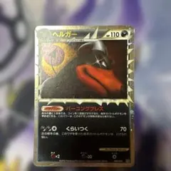 ポケモンカード ヘルガー スタンダードデッキ バンギラス悪 L2 008/019