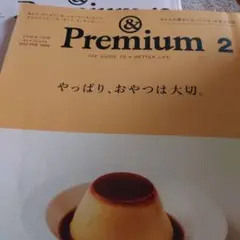&Premium(アンドプレミアム) 2022年2月号