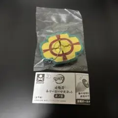 鬼滅の刃　日輪刀傘マーカーマスコット　宇髄天元　即購入◯ 未開封