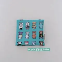 ガーゼハンカチ　くま633 ハンドメイド　ペットボトルカバー