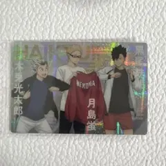 ハイキュー!! ウエハース 木兎光太郎 月島蛍 黒尾鉄朗