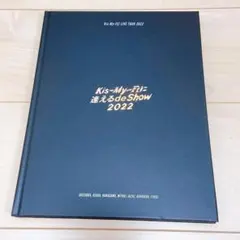 Kis-My-Ftに逢えるde Show 2022 パンフレット