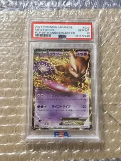 【PSA10】ミュウツーEX プロモカードパック 25th ポケモンカード