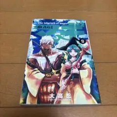 マギ 9