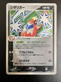 アクア団のシザリガー ADV 強化拡張パックex1 マグマVSアクア - メルカリ