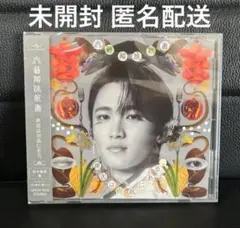 【新品未開封】原因は自分にある げんじぶ 文藝解体新書 桜木雅哉 ソロ盤 1枚