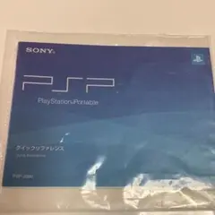 PSP プレイステーション　クイックリファレンスのサムネイル