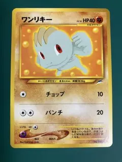 【極美品】ワンリキー ● neo 第4弾 闇、そして光へ...【旧裏】