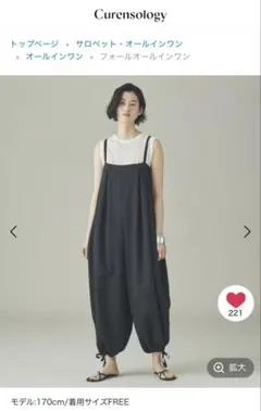 【今季完売】Curensology フォールオールインワン カレンソロジーのサムネイル