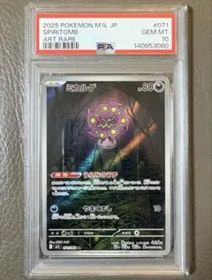 PSA10】ミカルゲ AR 071/063 ポケモンカード♡新品未使用^ ^ - メルカリ