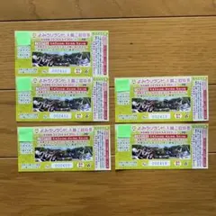 5枚セット　よみうりランド 入園ご招待券+乗り物一回無料のサムネイル