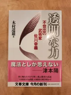 2026年最新】透明な力 木村の人気アイテム - メルカリ
