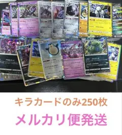 H*Y様 【引退品】バンギラスなどポケモンカードまとめ売り キラカードのみ250