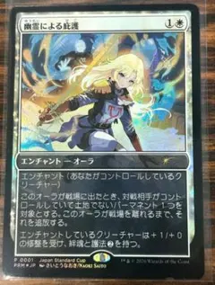 mtg 幽霊による庇護 日本語 foil プロモ さいとうなおき - メルカリ