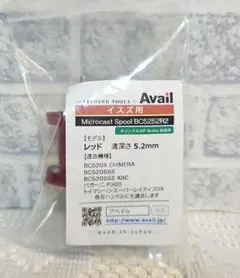 Avail Microcast Spool brake お得セット ライン付 - メルカリ