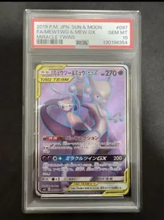 psa10 ミュウツー&ミュウ　GX sr ポケモンカード