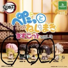 鬼滅の刃　ぺたっとねじまきますこっとvol.3伊黒小芭内　甘露寺蜜璃　悲鳴嶼行冥