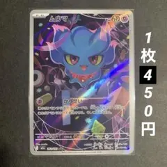 （残1）ムウマ AR M2a MEGAドリームex