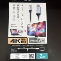 週末お値下げ！USB Type-C to HDMIケーブル 2m 4K対応