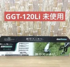 2WAY グラストリマー GCT-130W 本体 芝刈り機 - メルカリ