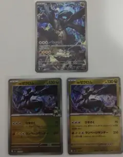 ポケカ NのゼクロムAR ボールミラー ホロ 3枚セット