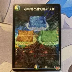 0524 心転地と透幻郷の決断 パーフェクトアドベンチャー - メルカリ