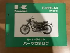 ☆W650☆サービスマニュアル EJ650 KAWASAKI カワサキ 送料無料 楽天市場】Kawasaki カワサキ サービスマニュアル (基本版) 【和文