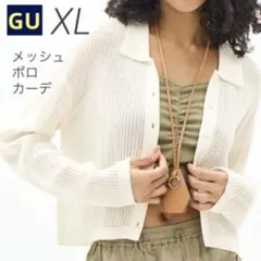 GU メッシュポロカーディガン Q /ナチュラル XL⭐️未使用⭐️