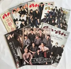 SnowMan anan 掲載分7冊セット