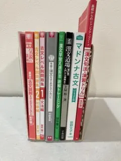 大学受験文系　古文・漢文・英文法 学習参考書セット