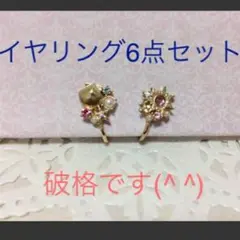 【6点セット】 イヤリング ディズニー アリエル ラプンツェル