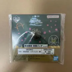 銀魂 銀八先生 一番くじ Ｆ賞 銀魂高校 校章バッヂ