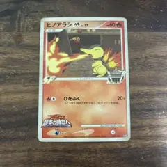 ポケモンカードゲーム ヒノアラシ M アルセウス 超克の時空へ 004/022