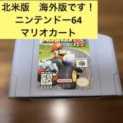 任天堂マリオカート64 北米版