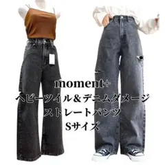 【タグ付き未使用】モーメントプラス ヘビーツイルデニムダメージストレートパンツ