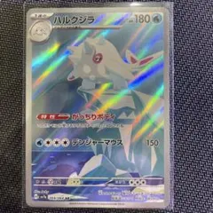 39 ポケモン　ハルクジラ AR アートレア　早い者勝ち