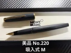 2026年最新】モンブラン 220の人気アイテム - メルカリ