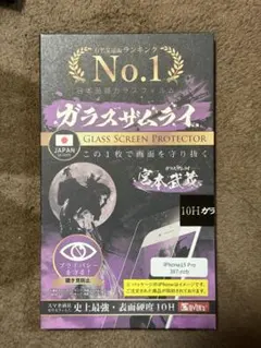 ガラスザムライ iPhone15Pro 覗き見防止 フィルム