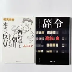 2026年最新】高杉良 本まとめ売りの人気アイテム - メルカリ