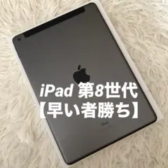 2025年最新】ipad 8世代 セルラーの人気アイテム - メルカリ