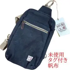 新品　未使用　タグ付き　メンズ 帆布 綿１００%斜め掛け　ブラック　ボディバッグ