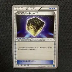 プロテクトキューブ U XY2 ワイルドブレイズ 076/080のサムネイル